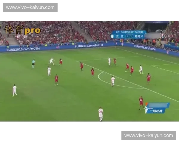 2016欧洲杯：一场载入史册的点球大战，葡萄牙与波兰的青春与荣耀